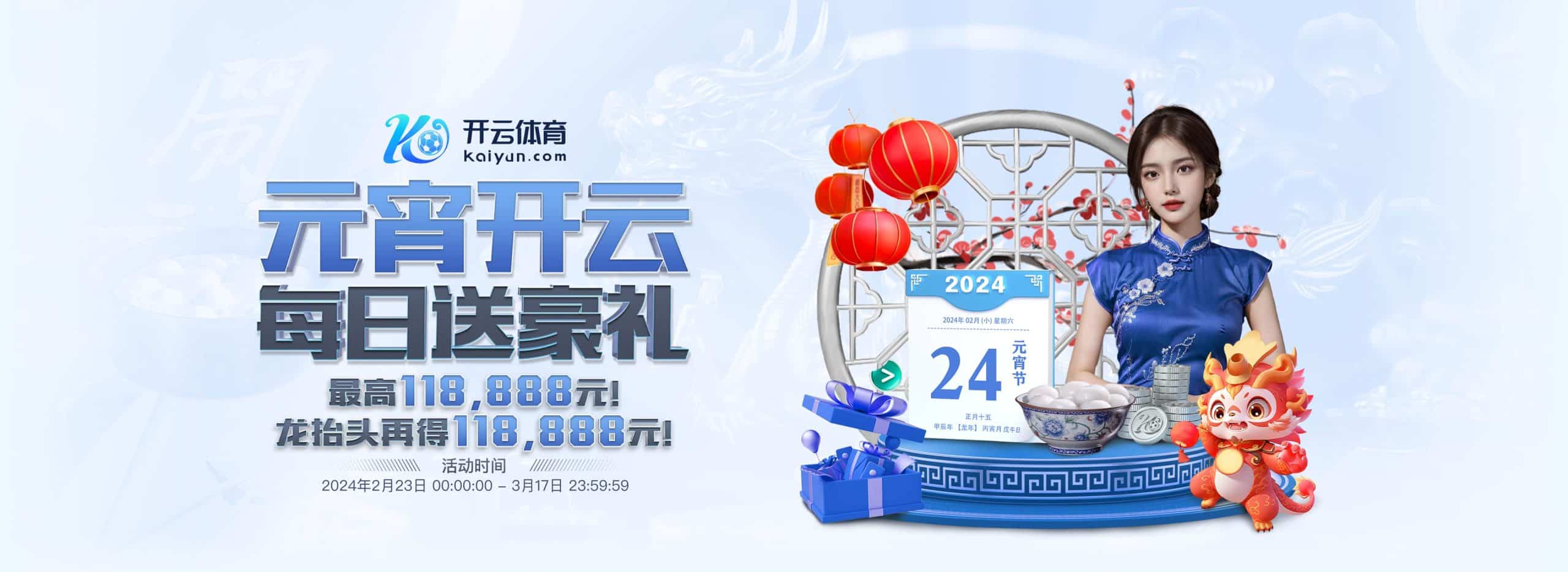 艾尚体育体育元宵节活动